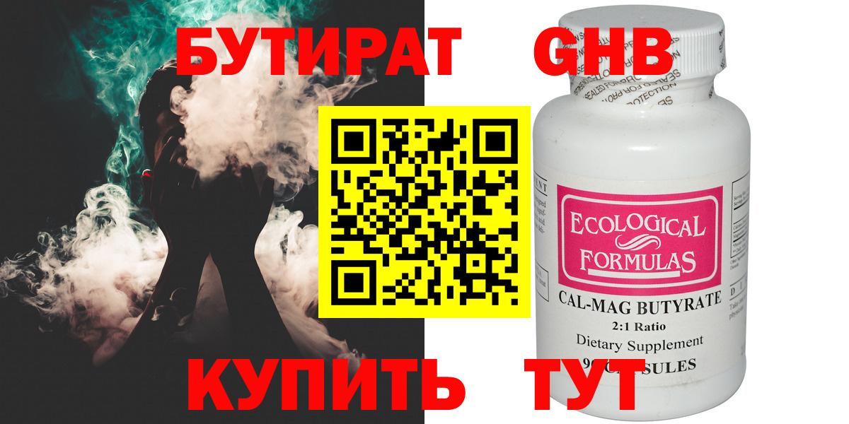 БУТИРАТ  БУТИРАТ бутик  Вход с VPN  Нальчик 