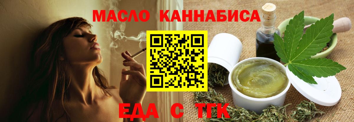 Еда ТГК марихуана  Вход с VPN  Нальчик 