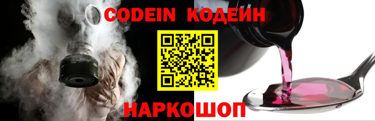 Codein Purple Drank Нальчик
