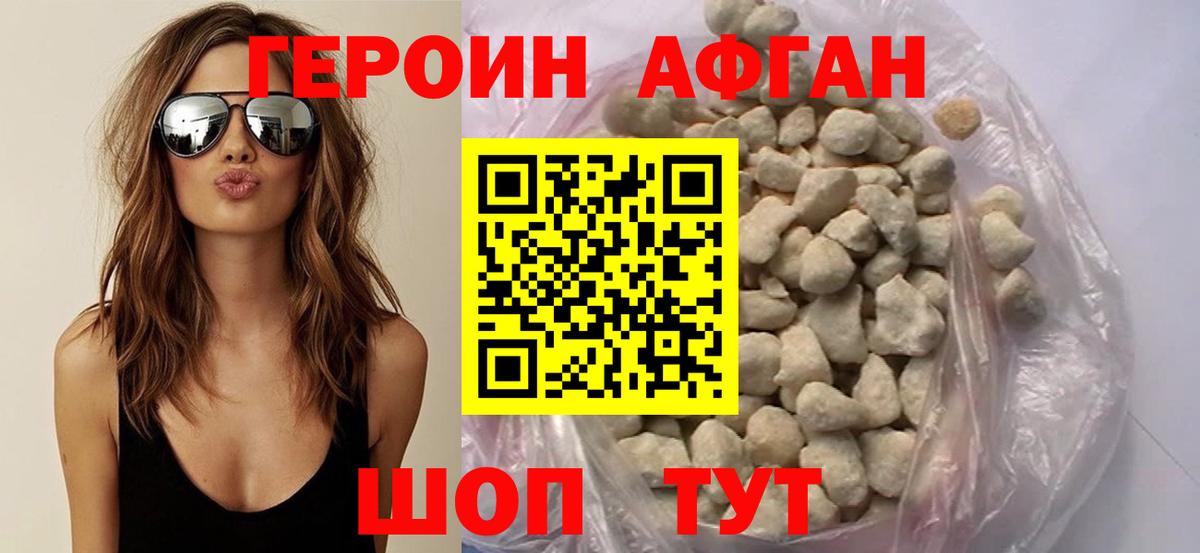 ГЕРОИН Афган  Вход с VPN  Героин  Нальчик 