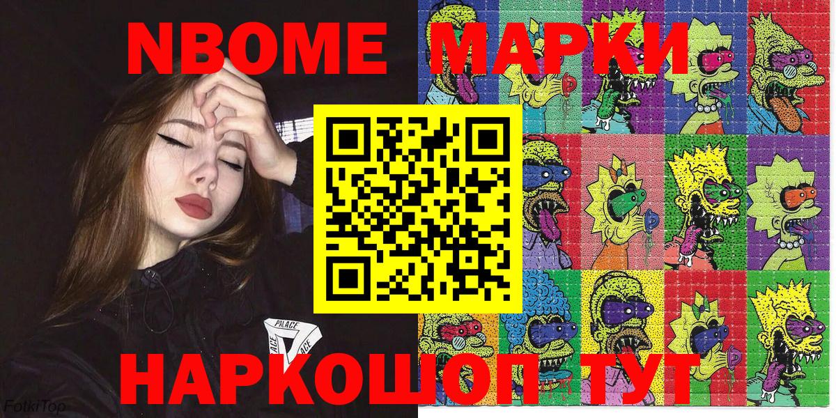 Марки NBOMe  Наркотические марки 1,8мг  Вход с VPN  Нальчик 